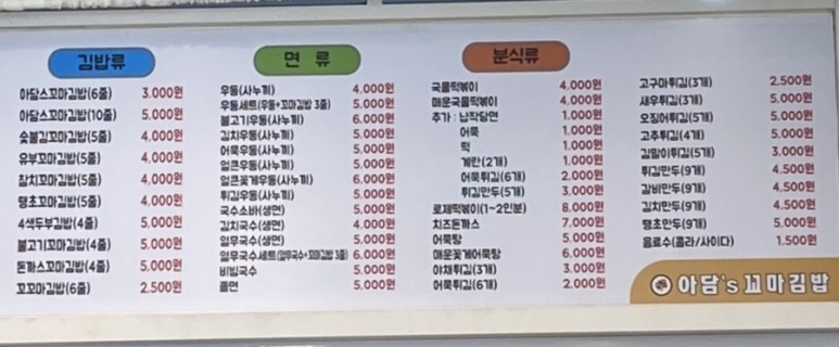 아담스꼬마김밥 이미지