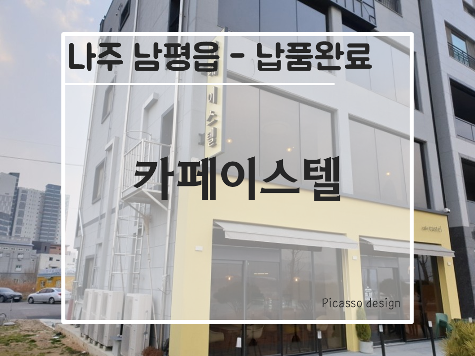 카페 이스텔 이미지