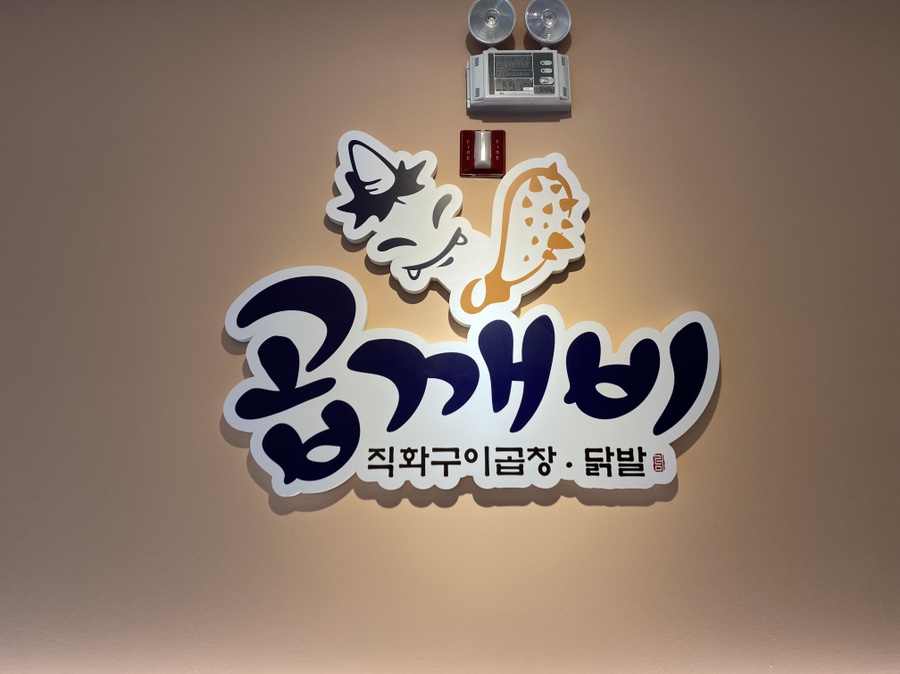 곱깨비세종 이미지