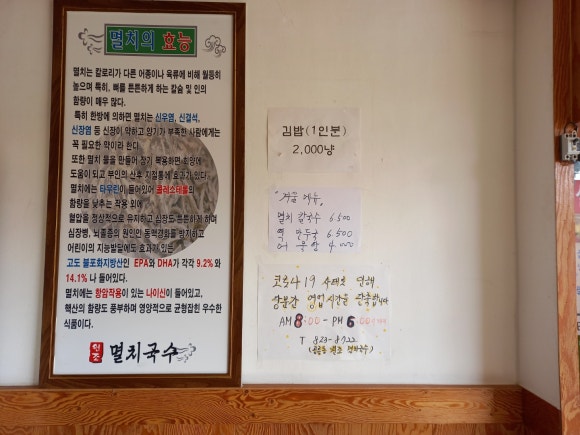 공룡동멸치국수 이미지