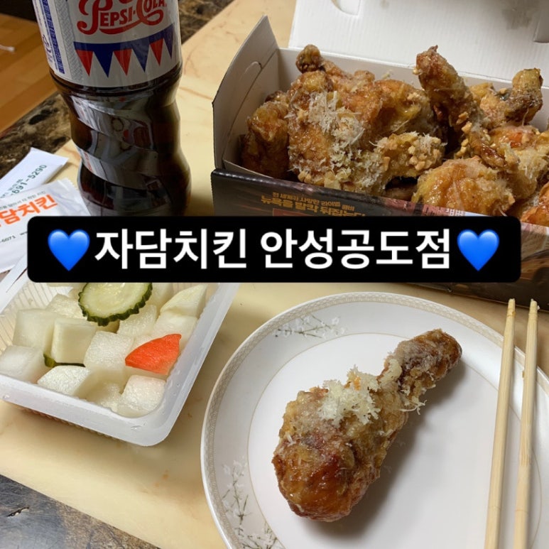 자담치킨 안성공도점 이미지
