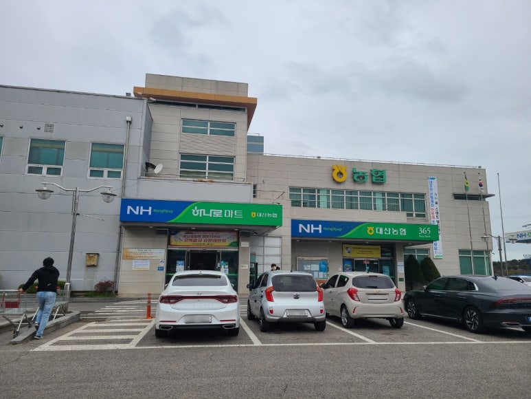 대산농협 하나로마트 이미지