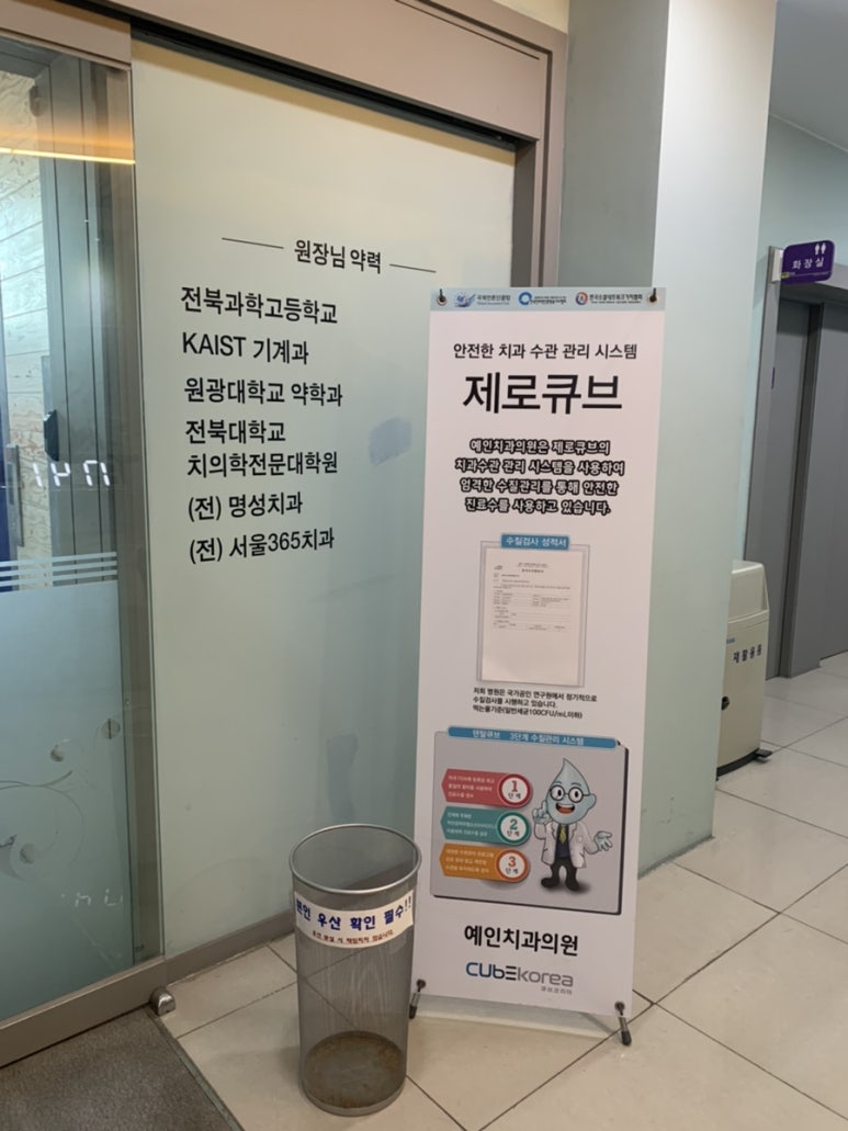 예인치과의원 이미지