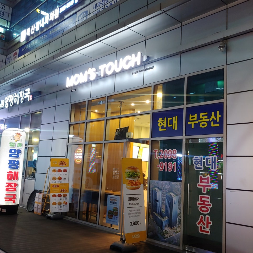 맘스터치독산지식산업 이미지