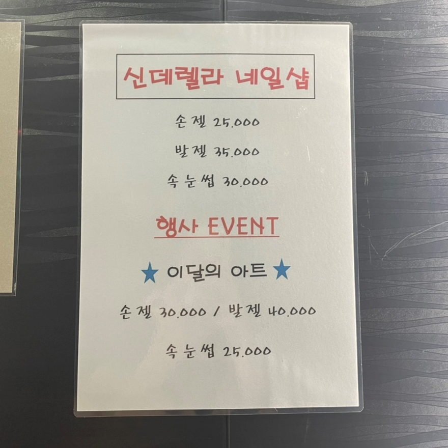 신데렐라네일샵 이미지