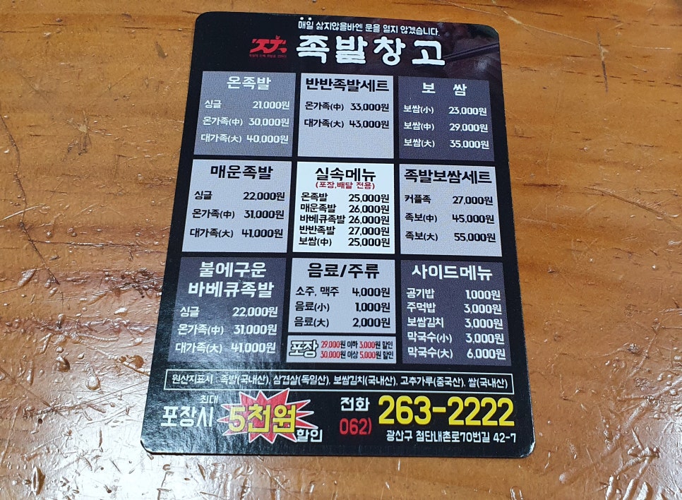 족발창고 이미지