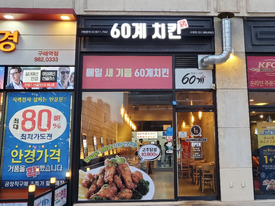 60계치킨김포 이미지