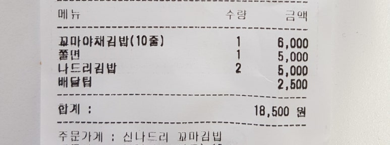 나드리꼬마김밥 이미지