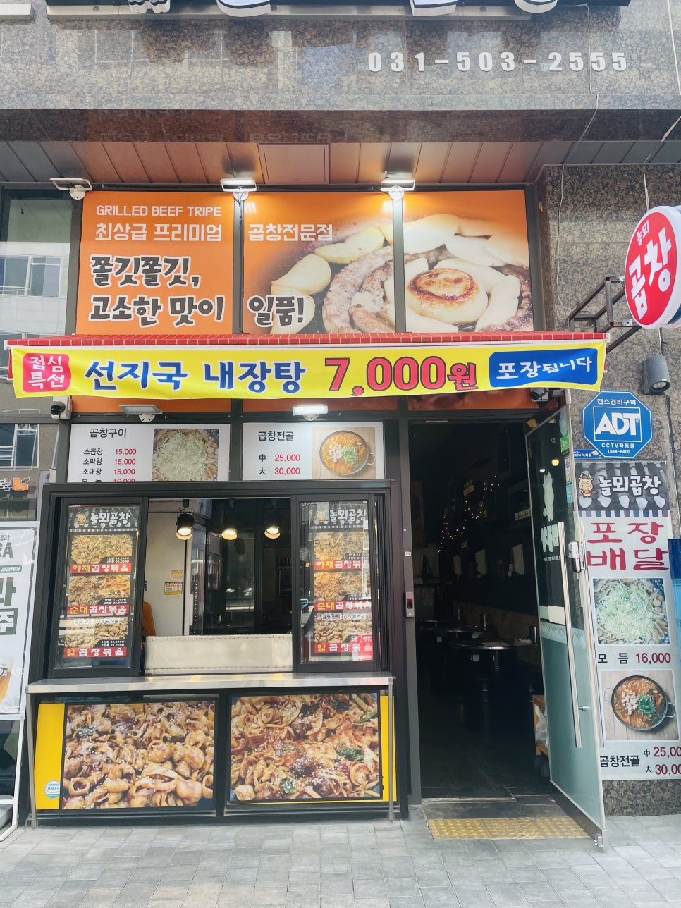 놀뫼곱창 이미지