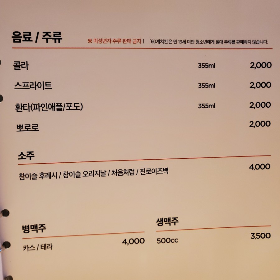 60계치킨김포 이미지