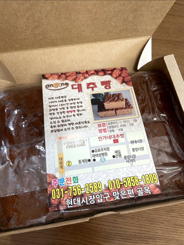 안가네대추빵 이미지
