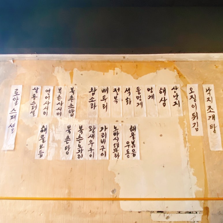 북촌해물살룬 이미지