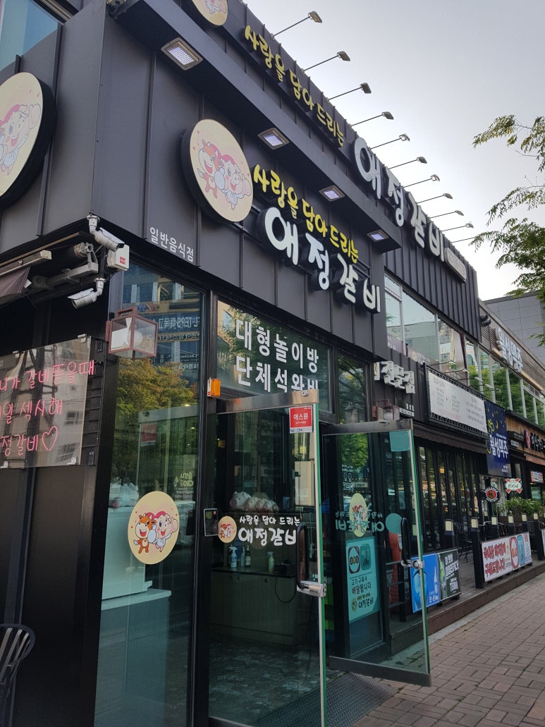 애정갈비 이미지