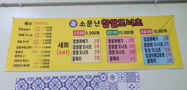 소문난찹쌀도너츠 이미지