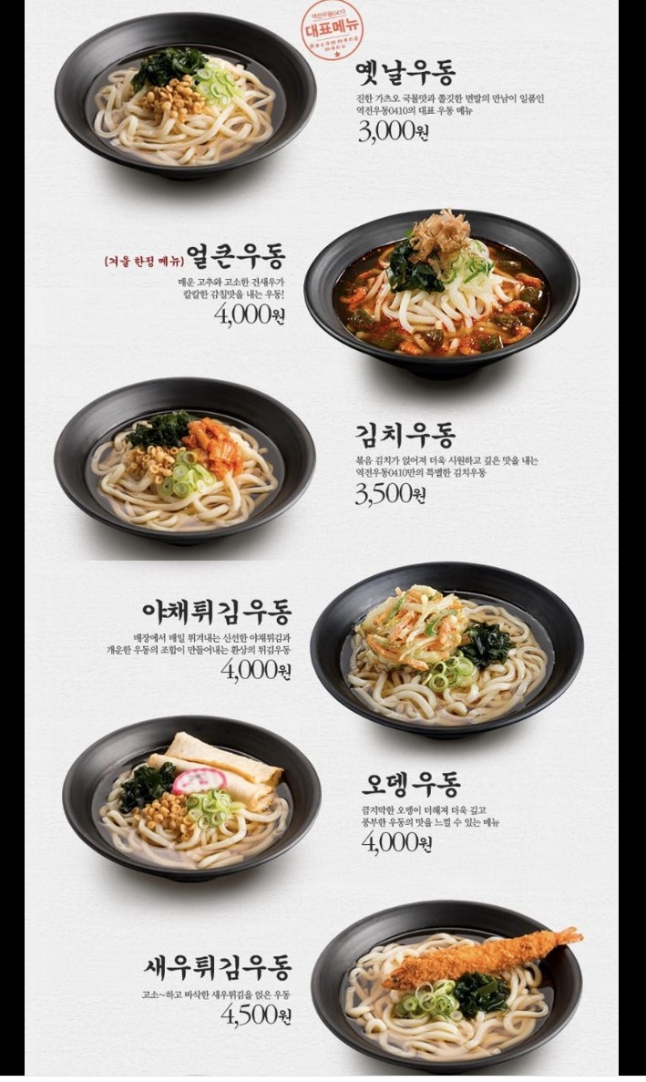 역전우동0410서면 이미지