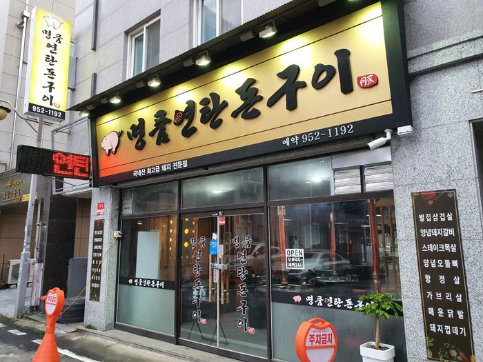 명품돈구이 이미지