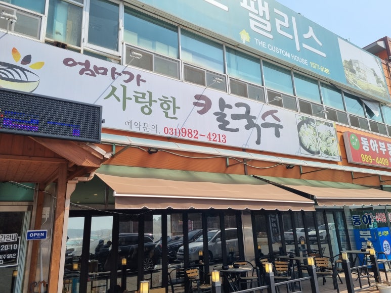 엄마가사랑한칼국수 이미지