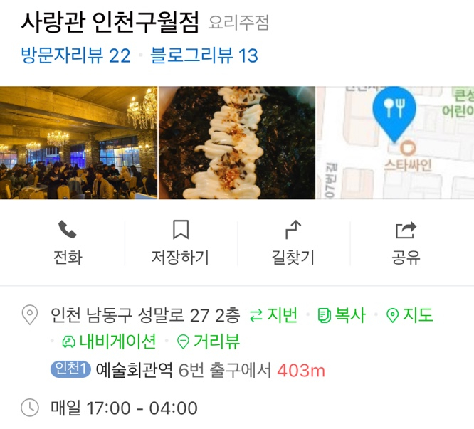 사랑관인천구월점 이미지