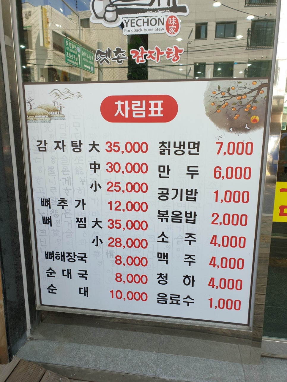 옛촌감자탕 이미지