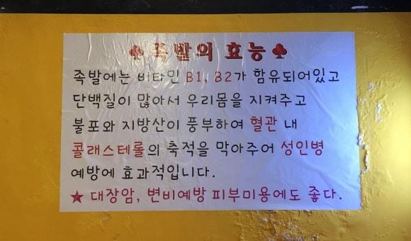백세족발 이미지