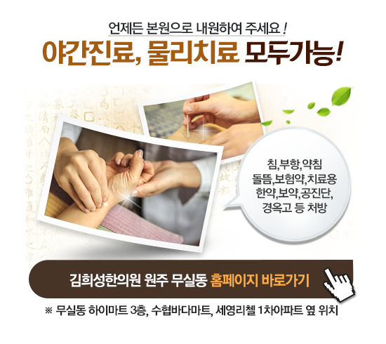 김희성한의원 이미지