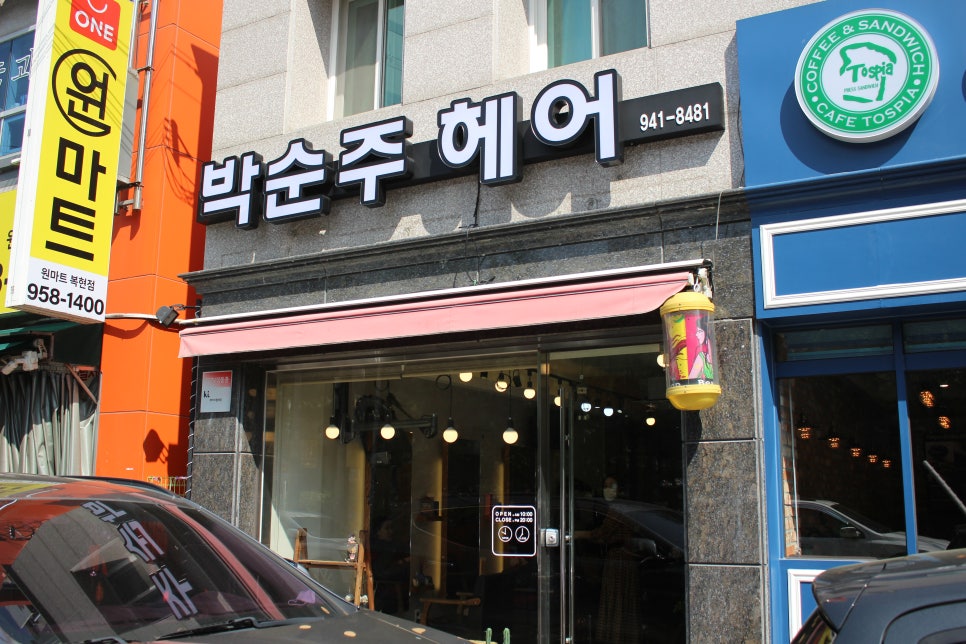 박순주헤어 이미지