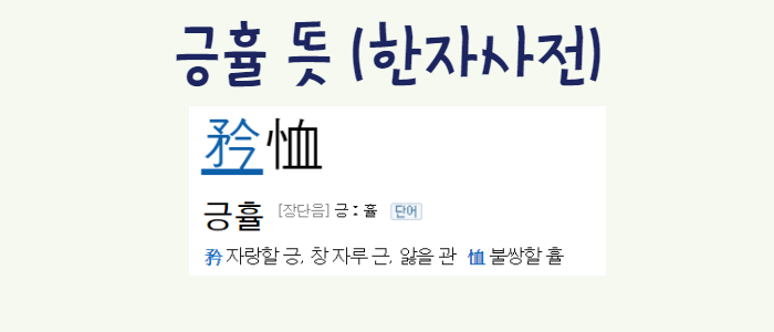 긍휼뜻 긍휼하다 뜻과 유래 성경 구절 : 네이버 블로그