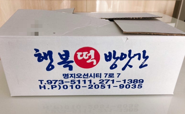 행복떡방앗간 이미지