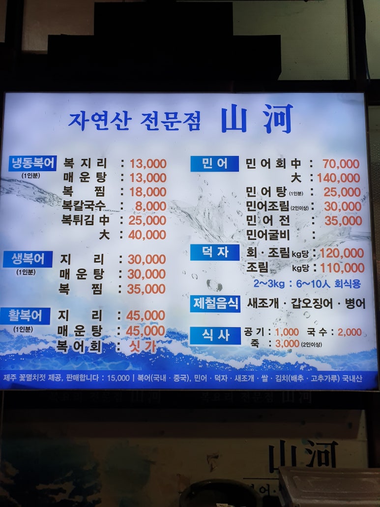산하복집 이미지