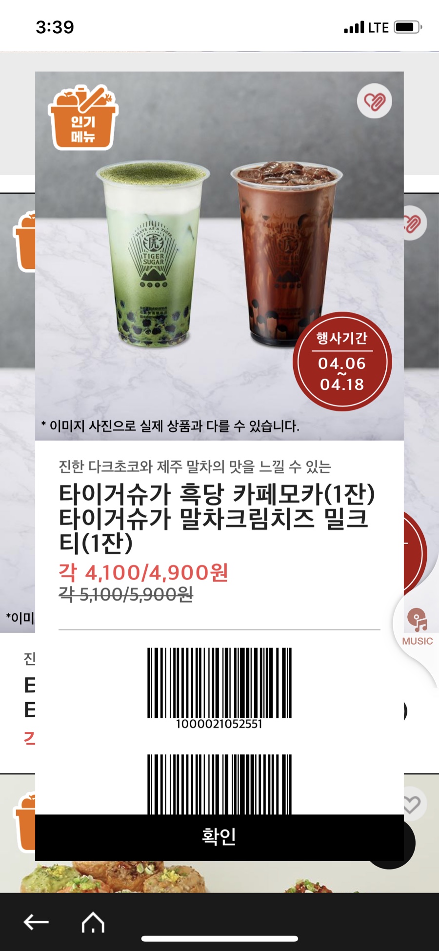 타이거슈가의정부 이미지