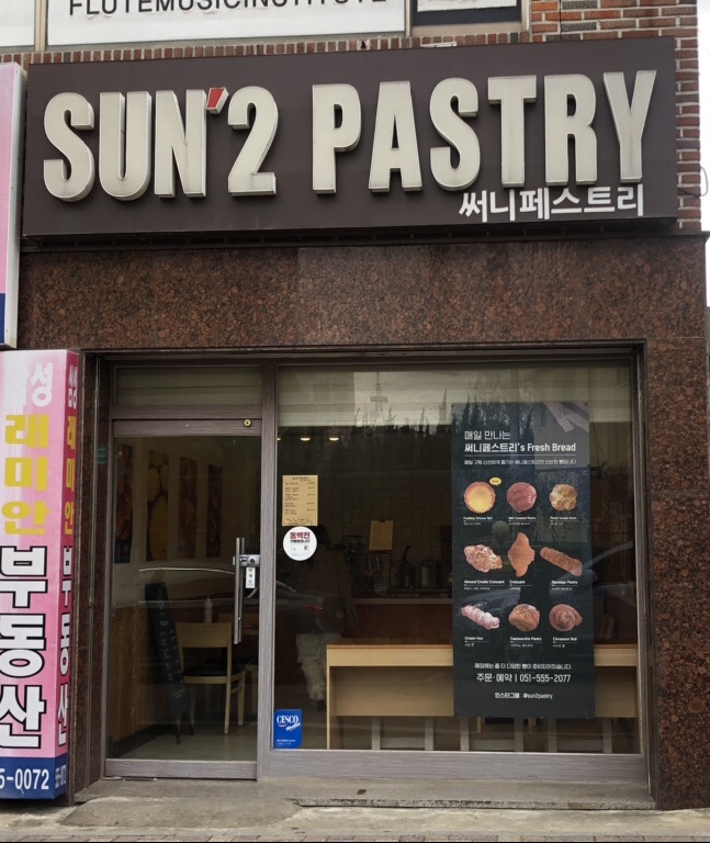 써니페스트리 이미지