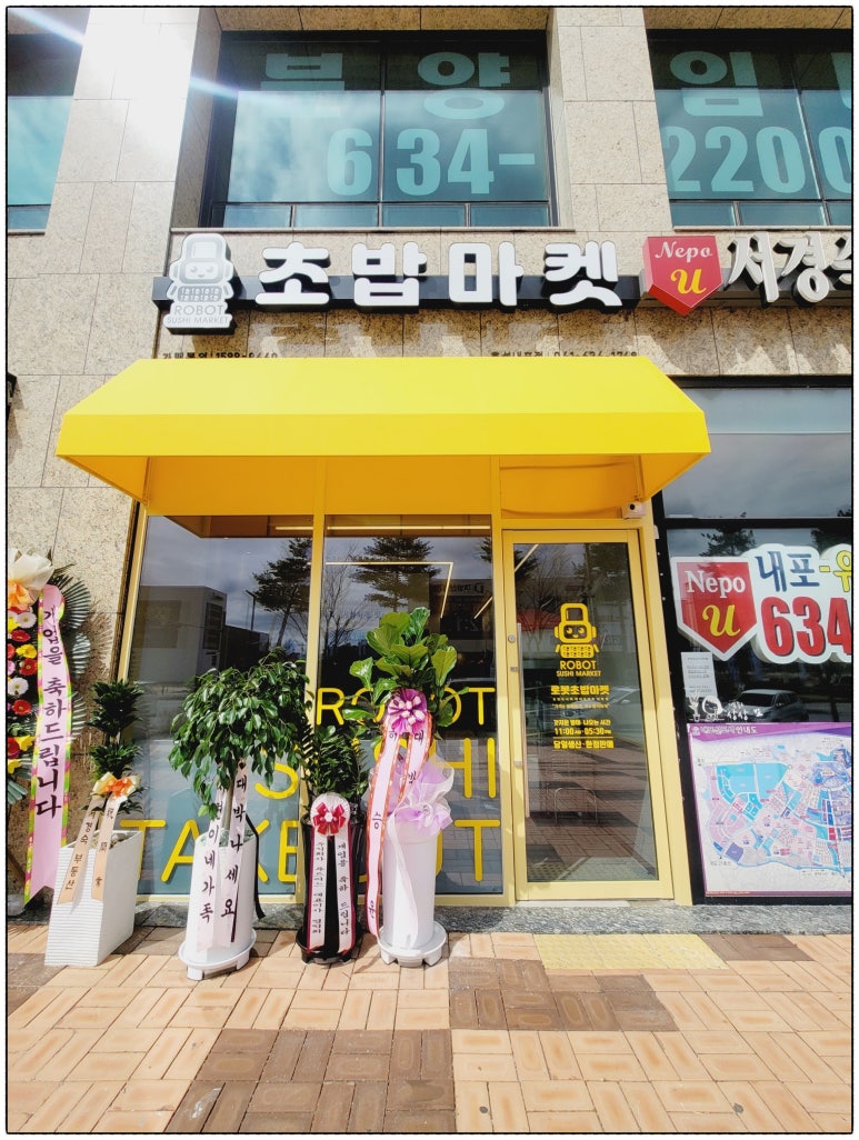 로봇초밥마켓 내포신도시점 이미지