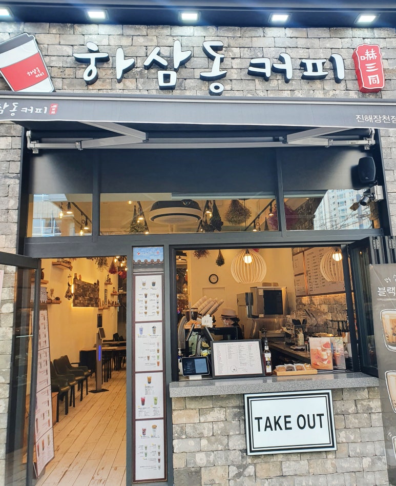 하삼동커피진해 이미지
