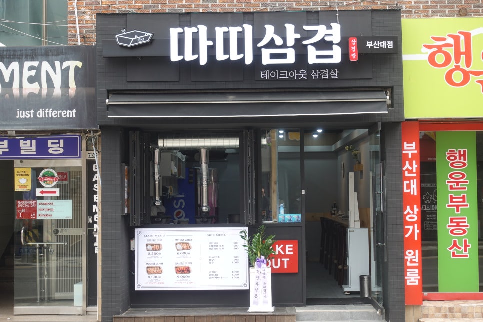 따띠삼겹 부산대점 이미지