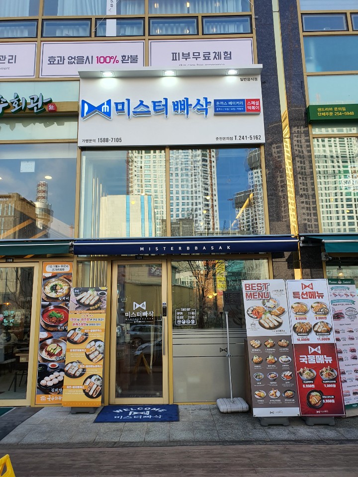 미스터빠삭춘천 이미지