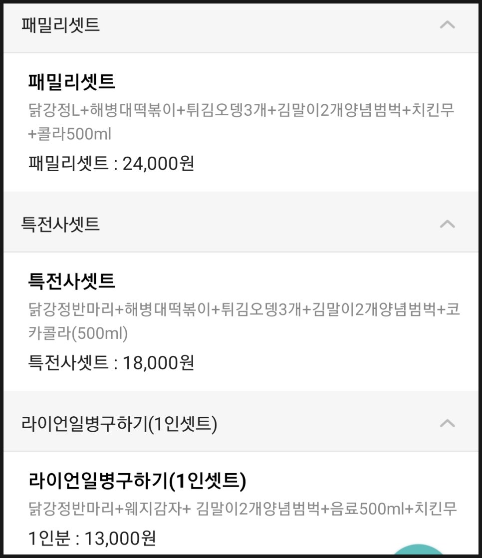 전농닭강정 이미지