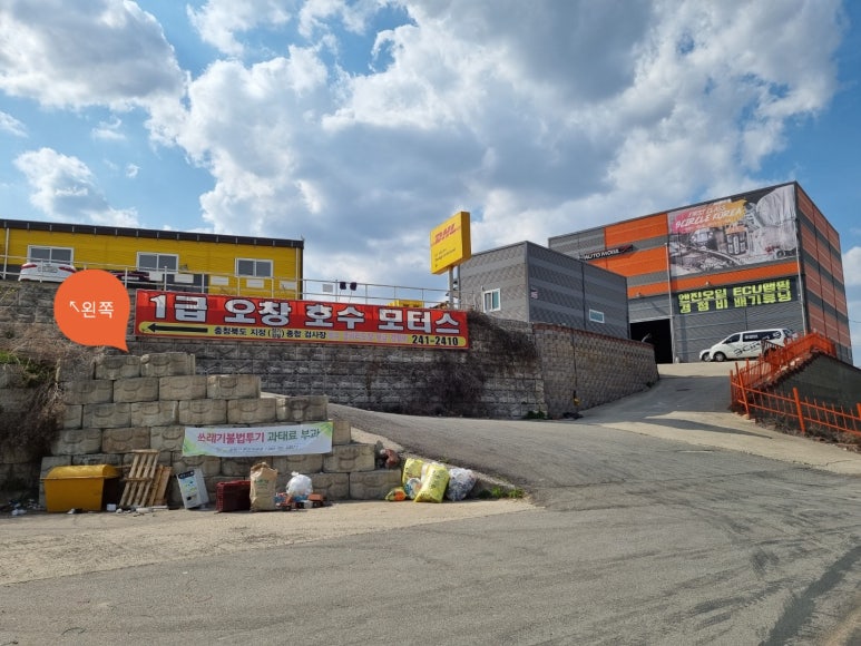 1급오창호수모터스 이미지