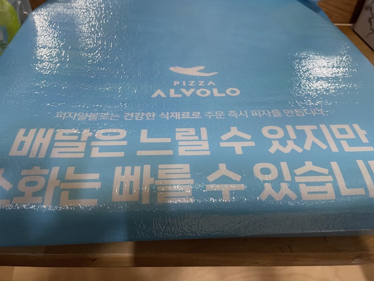 피자알볼로신 이미지