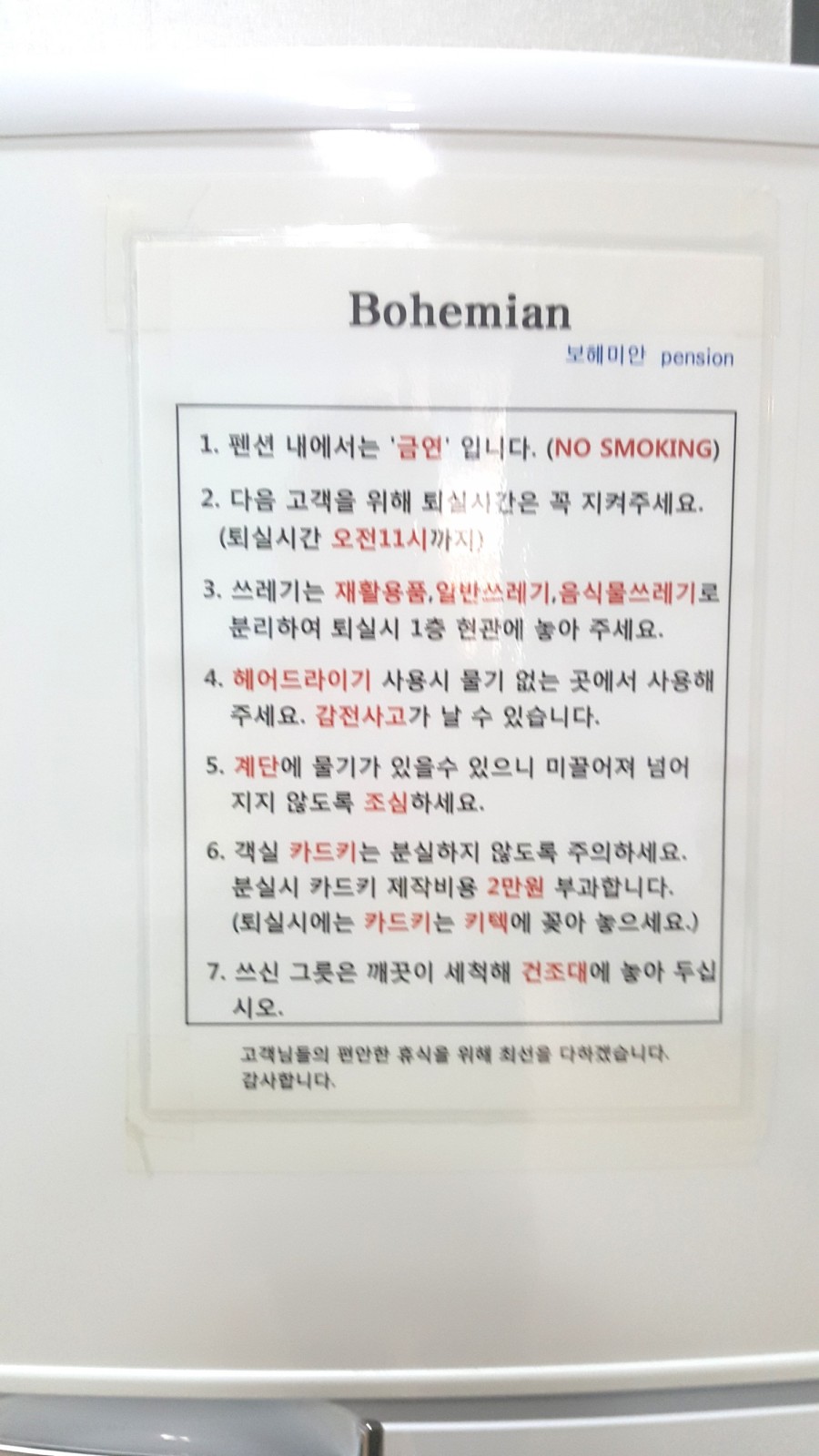 보헤미안애견펜션 이미지