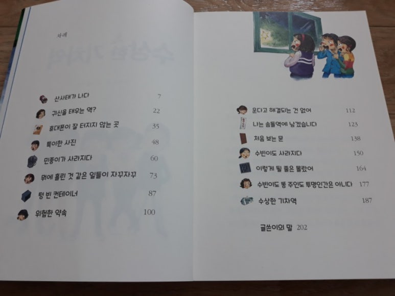 수상한기차역 이미지