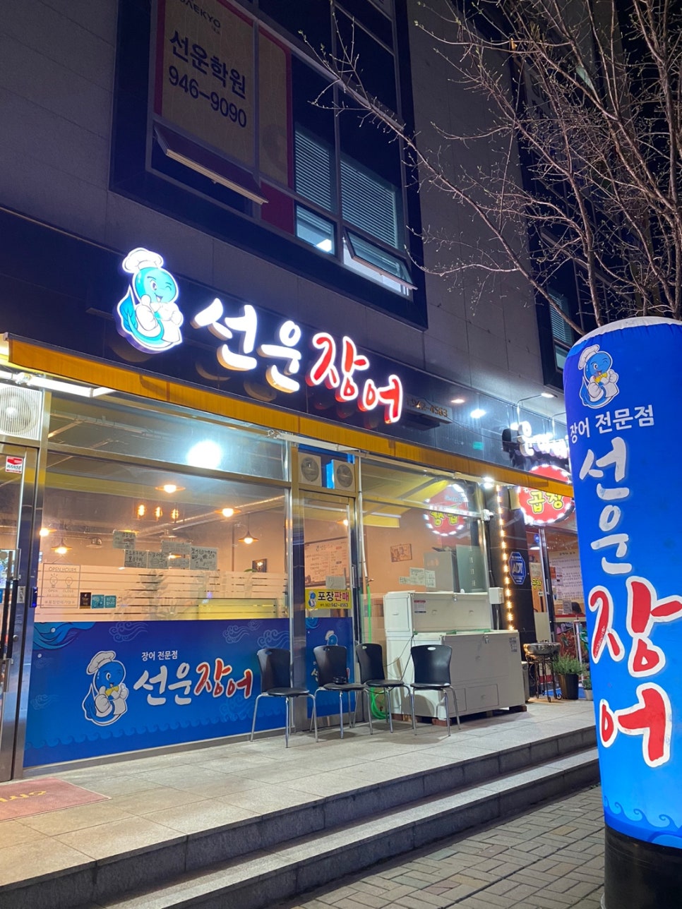 선운장어 이미지