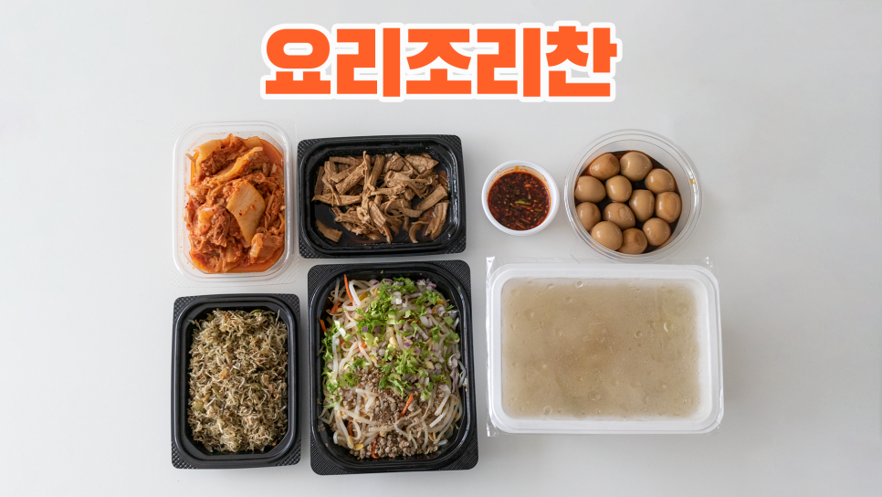 요리조리찬 이미지