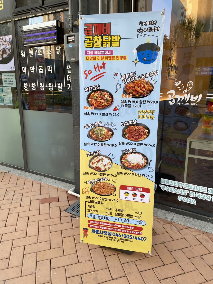 곱깨비세종 이미지