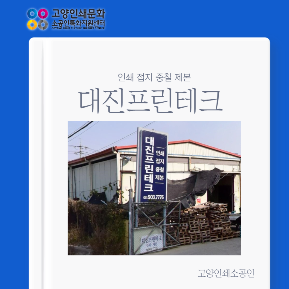 대진인쇄 이미지