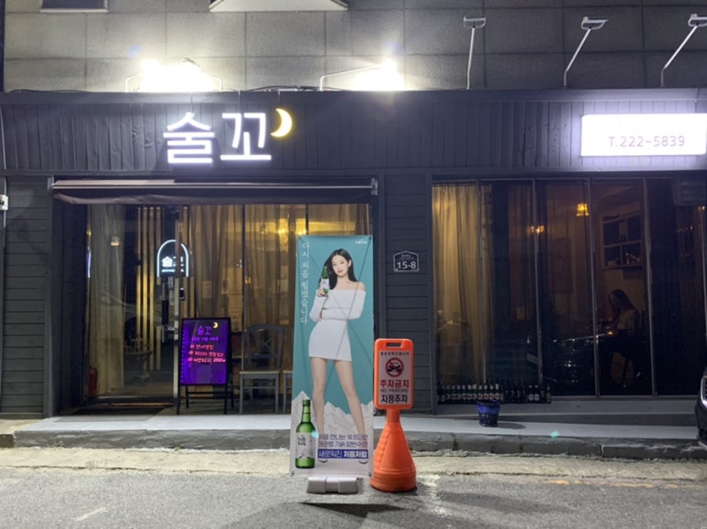 술꼬 이미지