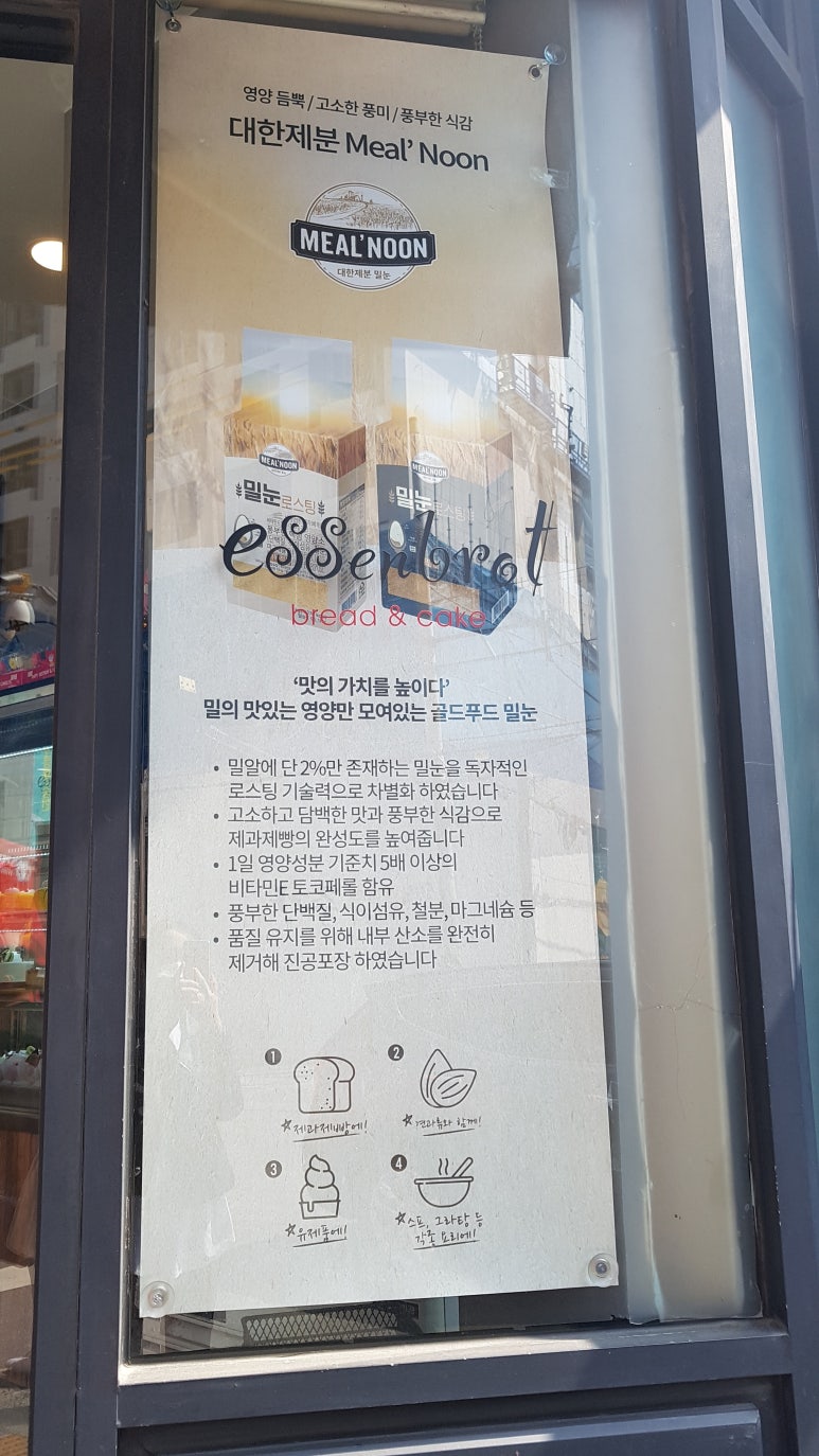 에센브르제과 이미지