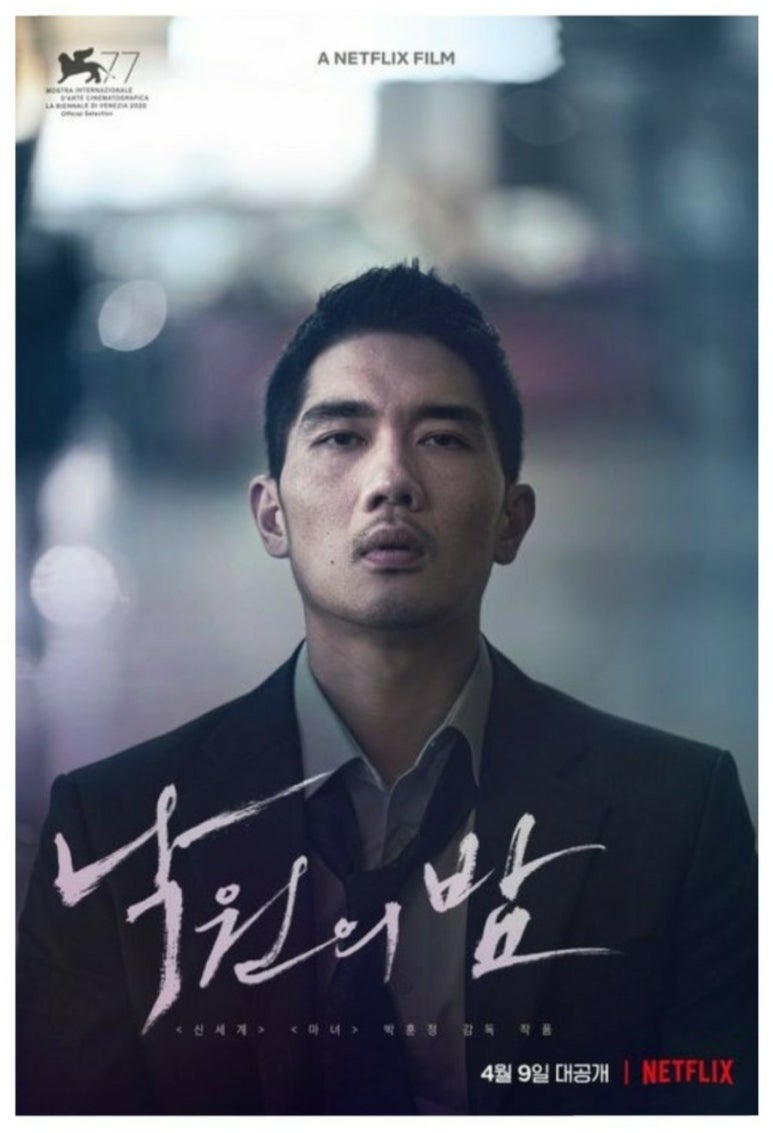 낙원의밤 이미지