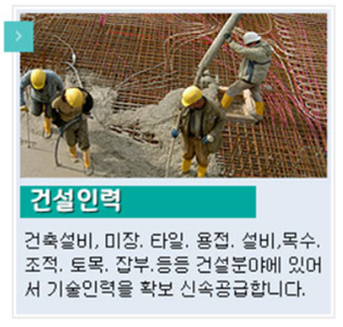 서창인력사무소 이미지