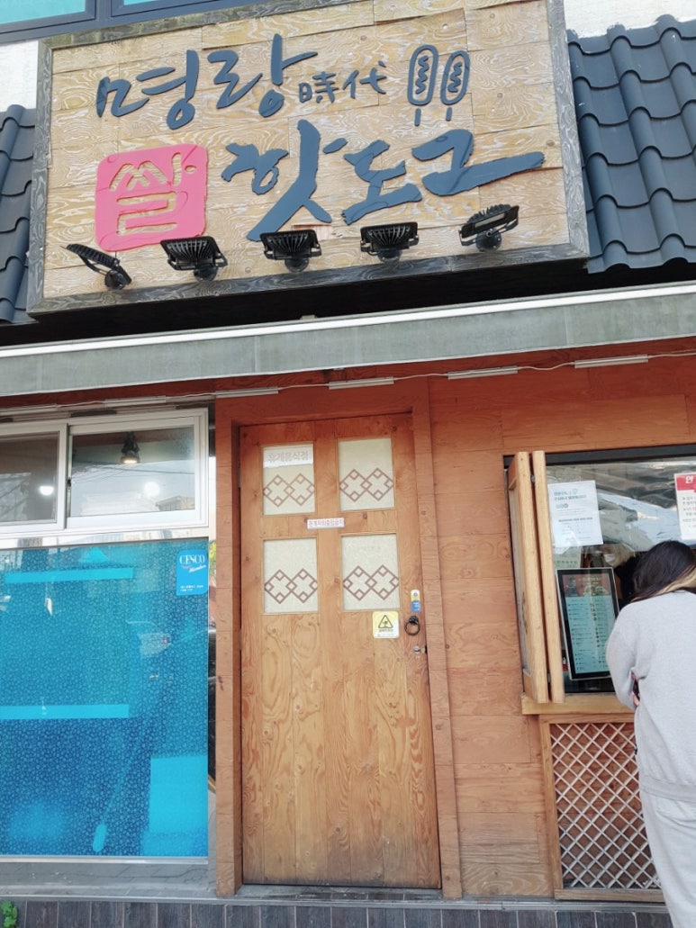 명랑핫도그 거제고현점 이미지
