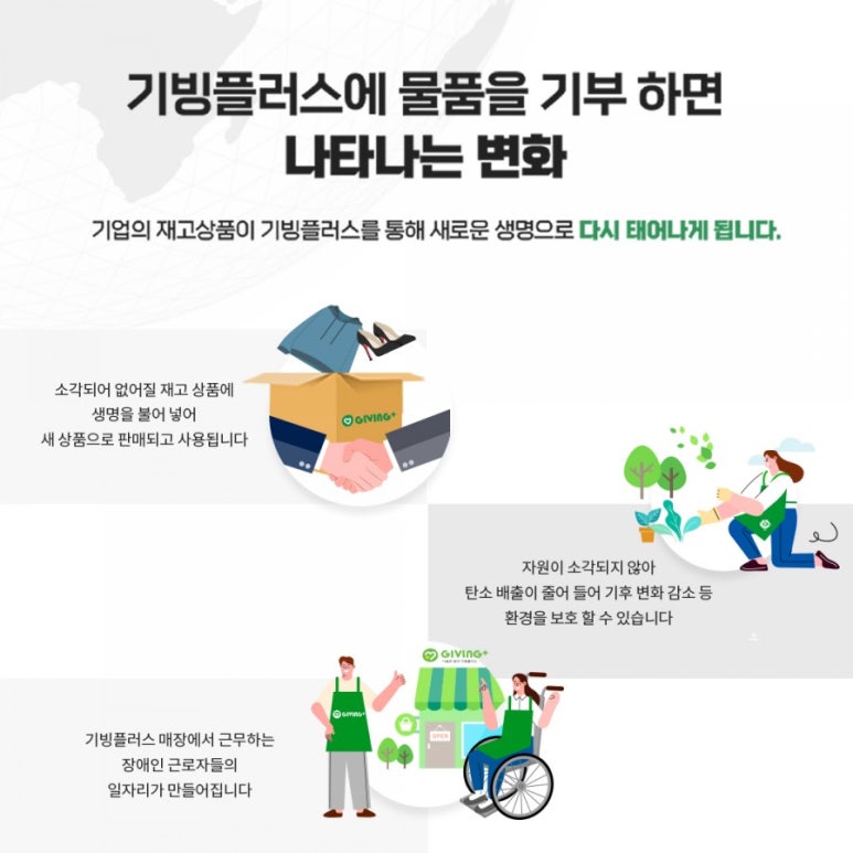 플러스환경 이미지